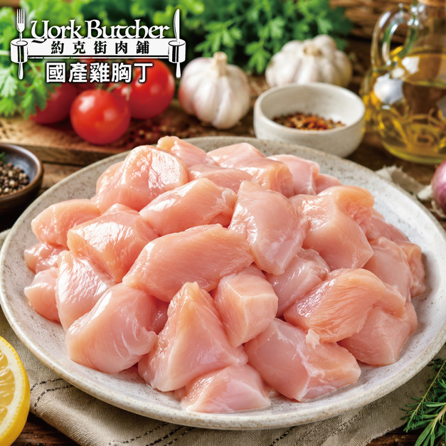 約克街肉鋪 純淨台灣國產雞胸肉丁12包(200g&plusmn;10%/包)