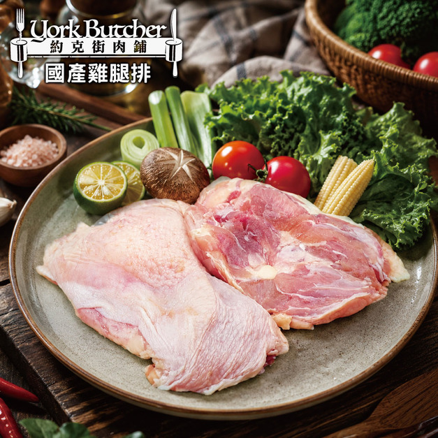 約克街肉鋪 台灣國產嚴選去骨雞腿排20片(110g&plusmn;10%/片,2片/包)
