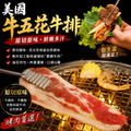豪鮮牛肉 美國安格斯凝脂牛五花牛排1片(100g&plusmn;10%/片)_任選US Angus Rich Marbled Beef Belly Steak_1