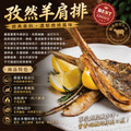 約克街肉舖 孜然羊肩排5包(300g&plusmn;10%／包)_2