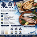 小川漁屋 台灣飛魚一夜干7尾(250-300g/尾)_1