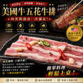 豪鮮牛肉 美國安格斯凝脂牛五花牛排8片(100g&plusmn;10%/片)_3