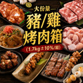 【赤豪家庭私廚】大份量豬/雞烤肉箱（1.7kg&plusmn;10%/組）