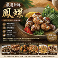 小川漁屋 嚴選活凍鳳螺1包(500g±10%/包)_任選Premium Frozen Whelk_1
