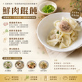 赤豪家庭私廚 純粹鮮肉餛飩1盒（200g+-10%/盒,每盒15顆）_任選_2