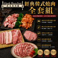 【約克街肉鋪】經典韓式燒肉全套組(1.3kg/組)_1