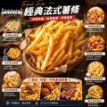 約克街肉舖 法式經典薯條1包(500g&plusmn;10%/包)_任選 Classic French Fries_4