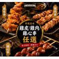 【約克街肉舖】 雞皮/雞肉/雞心串任選27串
