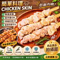 【約克街肉舖】 雞皮/雞肉/雞心串任選27串_2