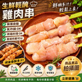 【約克街肉舖】 雞皮/雞肉/雞心串任選27串_1