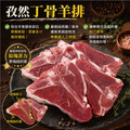 約克街肉舖 孜然丁骨羊排1包(250g&plusmn;10%／包)_任選_3