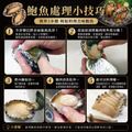 小川漁屋 極品南非活凍帶殼鮑魚2包（500g&plusmn;-10%/包/約6~8粒）_3