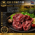 豪鮮牛肉 南美草飼之星全天然牛腱切塊3包（500g&plusmn;10%/包）_1