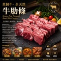 豪鮮牛肉 南美草原之心天然牛肋條切段1包(500g/包)_任選South American Grass-Fed Beef Rib Finger Chunks_1