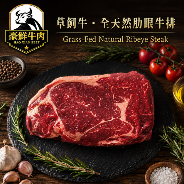 豪鮮牛肉 南美草原之心全天然肋眼牛排10片(100g&plusmn;10%/片)
