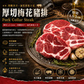 豪鮮牛肉 厚切豬梅花排(150G+-10%/片)_任選Thick-Cut Pork Collar Steak_3