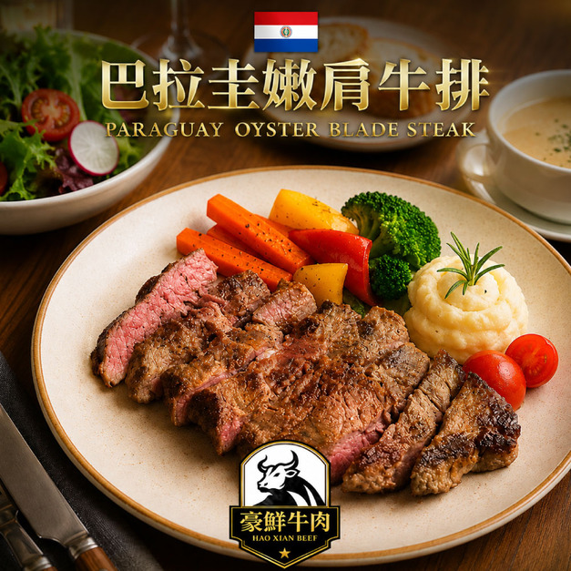 箱購批發 南美天然草飼嫩肩牛排120片(100g&plusmn;10%/片)_