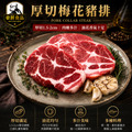 豪鮮牛肉 厚切豬梅花排(150G+-10%/片)_任選Thick-Cut Pork Collar Steak