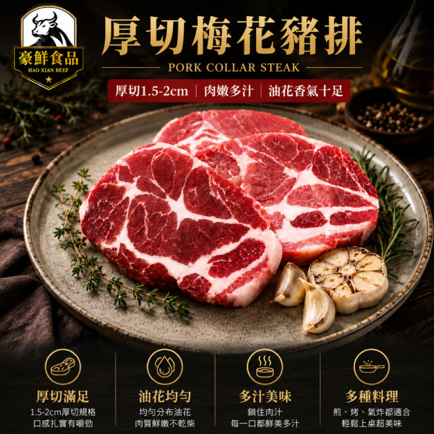 豪鮮牛肉 厚切梅花豬排1片(150g&plusmn;10%/片)_任選Thick-Cut Pork Collar Steak