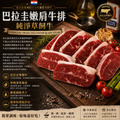 豪鮮牛肉 南美天然草飼嫩肩牛排1片(100g&plusmn;10%/片)_任選_1