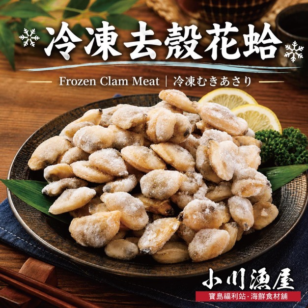 箱購批發 極鮮飽滿花蛤貝肉80包(200g&plusmn;10%/包)Premium Whole Clam Meat