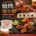 赤豪家庭私廚 紐奧良燒烤翅小腿7包(300g&plusmn;10%/包/約6~8支)_1