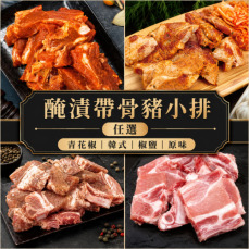 約克街肉舖 醃漬帶骨豬小排任選8包(200g&plusmn;10%/包)