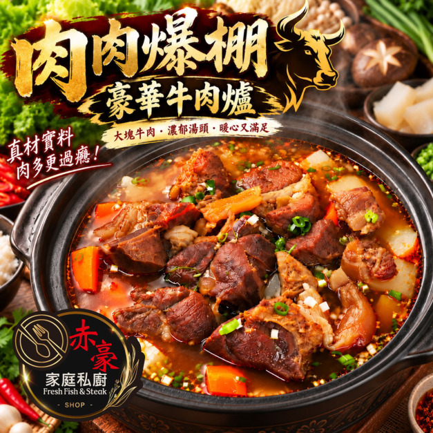 【赤豪家庭私廚】紅燒酸菜牛肉爐6件組(1.6kg&plusmn;10%/組)