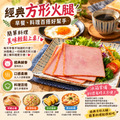 赤豪家庭私廚 早安大火腿1包(120公克&plusmn;10％/包5片裝)Breakfast Ham_1