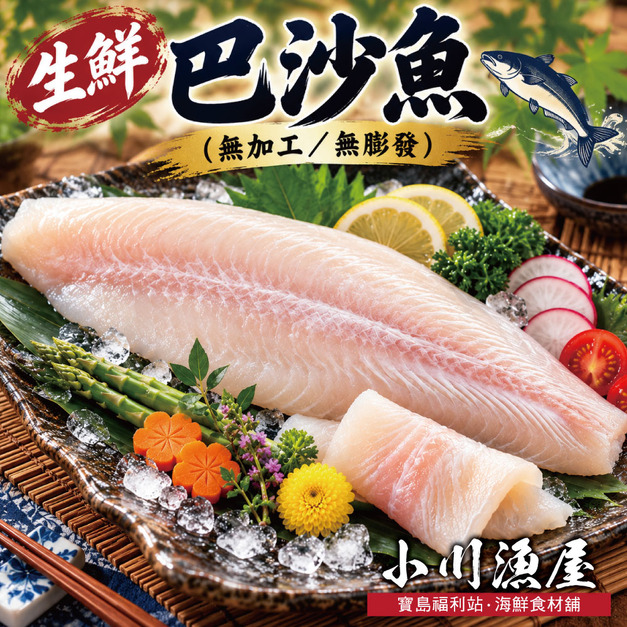 小川漁屋 特級純天然無刺巴沙魚排1片（170~220g/片/純重無包冰）_任選Premium Natural Boneless Basa Fish Fillet