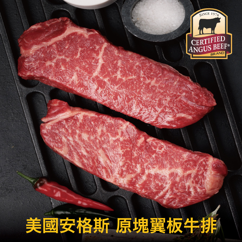 豪鮮牛肉美國安格斯PRIME頂級霜降翼板牛排1片(200G+-10%/片)