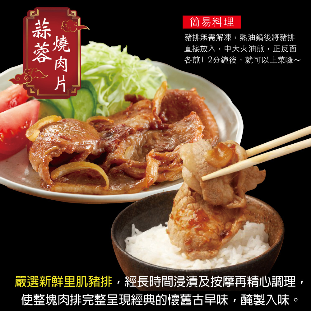簡易料理豬排無需解凍熱油鍋後將豬排直接放入中大火油煎正反面各煎1-2分鐘後,就可以上菜囉~嚴選新鮮里肌豬排,經長時間浸漬及按摩再精心調理,使整塊肉排完整呈現經典的懷舊古早味,醃製入味。