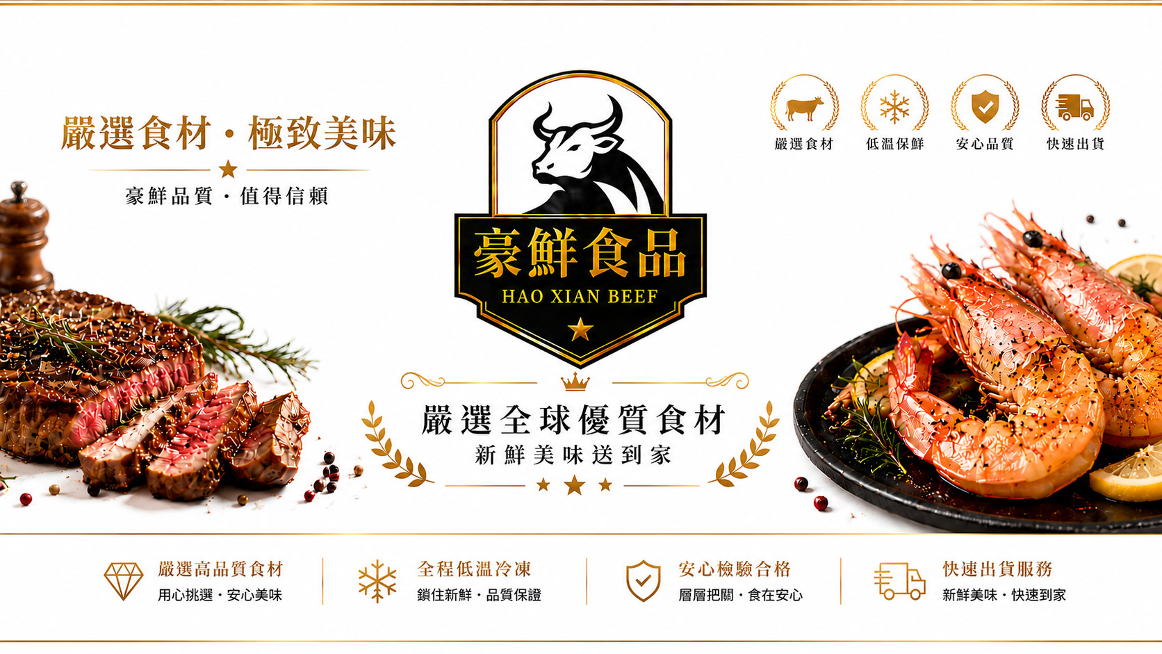 豪鮮食品