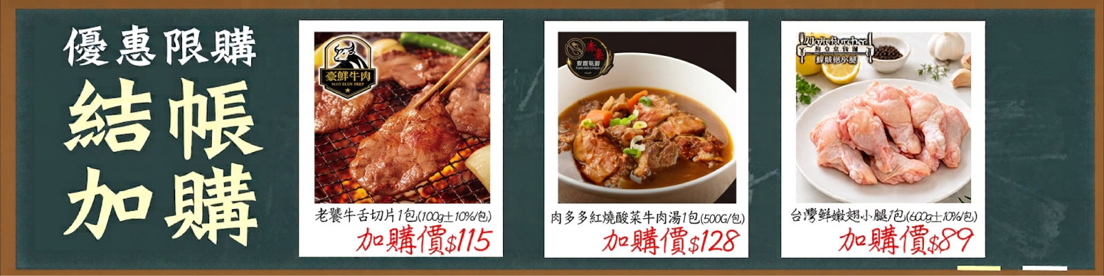 限量加購