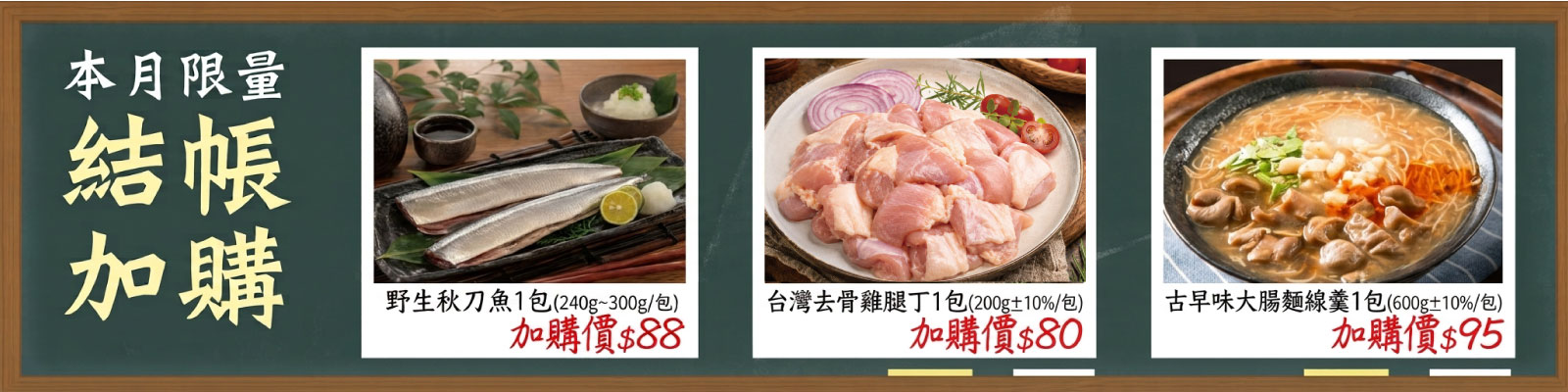限量加購