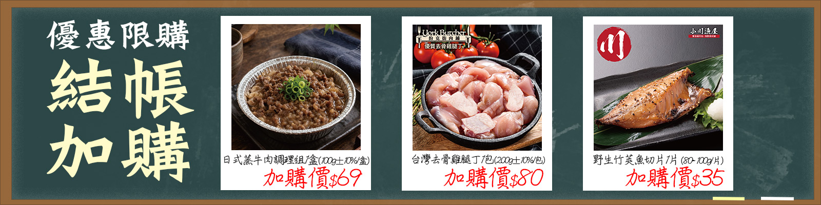 限量加購