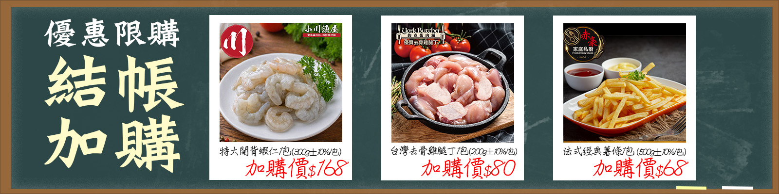 限量加購