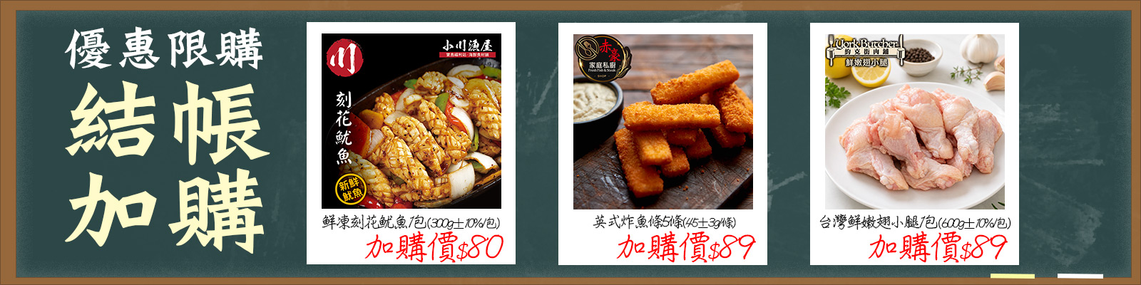 限量加購