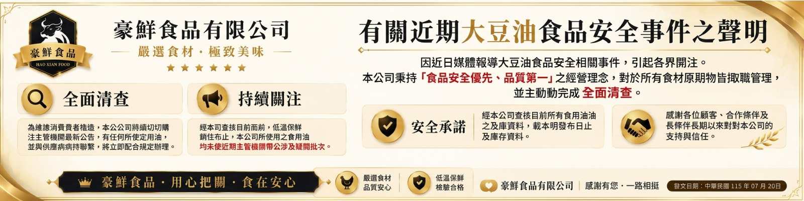 食用油聲明