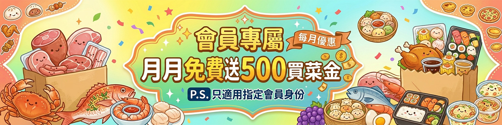 買菜金