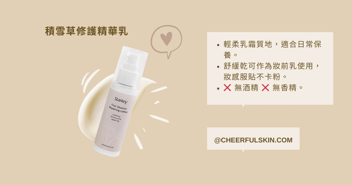 這是你尋尋覓覓的修護乳