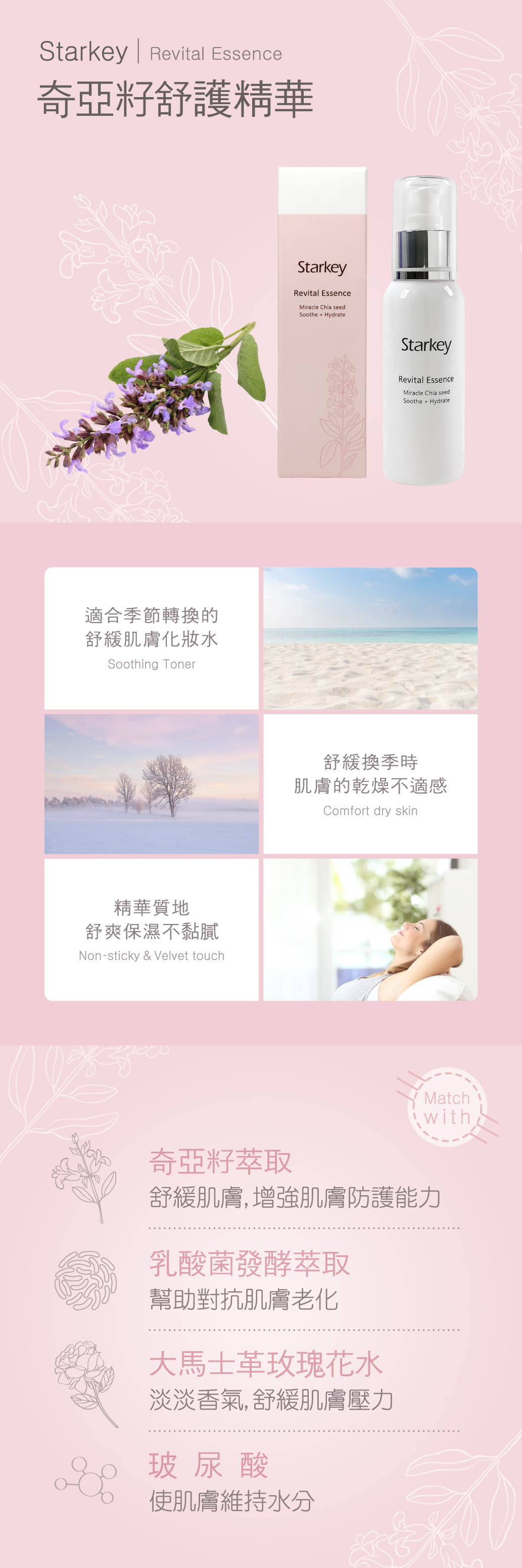 Starkey 奇亞籽舒護精華