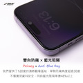 iPhone 15 系列玻璃保護貼-防窺藍光款_1