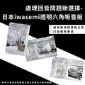 透明六角吸音板 日本iwasemi_4