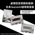 磁吸吸音板 日本iwasemi_4