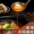麻辣川味鍋底_1