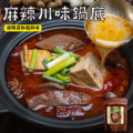 麻辣川味鍋底