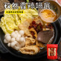 孜然香辣鍋底