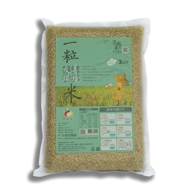 一粒生態長秈胚芽米3公斤(運費另計)  # 養生首選 #