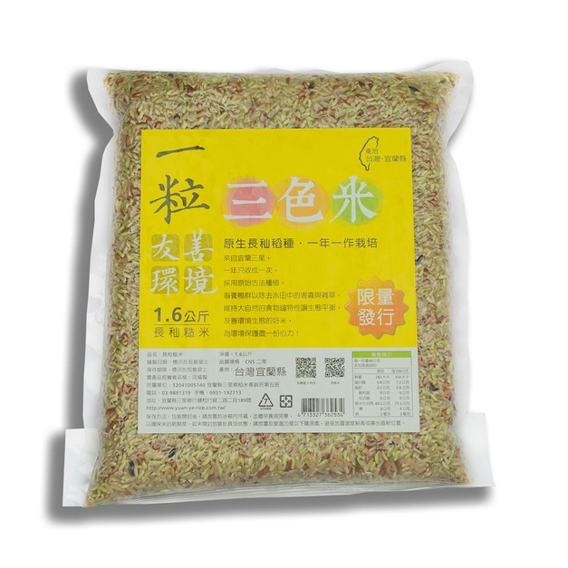一粒生態三色米1.6公斤   ●限量預購商品●   【運費另計】